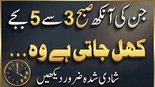 Jin Ki Ankh Subah 3 Se 5 Baje Khul Jati Hai