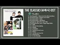 Download Lagu [Full Album] The Classic OST (2003) / 클래식 OST || Lyrics / Sub CC || Son Ye Jin \u0026 Jo Seung Woo