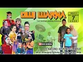 👉 ᴴᴰ LIVE MALAM DWI WARNA // BPK. KARSONO KASPOM - IBU. MARI'AH // DESA TELUKAGUNG INDRAMAYU