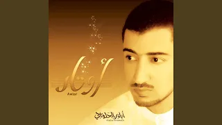 وتر القبر   أين أنا  دندنها