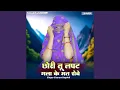 Lagu Chhori Tu Lapat Gala K Mat Rove