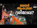 തലസ്ഥാനത്തെ മേയർ; മുൻ ഡിജിപി ആർ.ശ്രീലേഖയ്ക്ക് സാധ്യതയേറി; പ്രഖ്യാപനം ഇന്നുണ്ടാകും | R Sreelekha