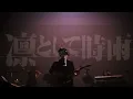 Tk from Ling Tosite Sigure/凛として時雨 unravel