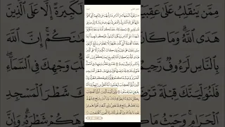 سورة البقرة من آية ١٤٢ ١٤٥ صفحة ٢٢ ابراهيم الاخضر مكرره ٢ 