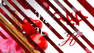 اغنيه حبيبه  لعشاق اسم حبيبه دندنها