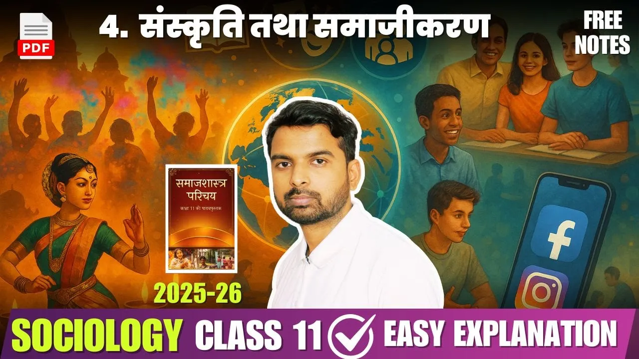Class 11 Sociology Chapter 4 sanskriti tatha samajikaran संस्कृति तथा समाजीकरण 2025 - 26