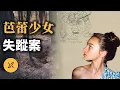 Lagu 墨爾本芭蕾少女在路口失蹤，找尋多日無果，一通電話成破案關鍵