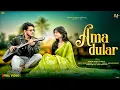 Lagu AMA DULAR | FULL VIDEO | NEW SANTHALI VIDEO 2026 | ASHOK TUDU , TANUJA 