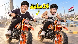 يوم كامل في الدراجات مع الشباب ! 😍🔥