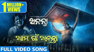 Ama Gaan Ananta