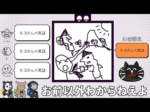 Video Thumbnail: 【4人実況】AIにバレないように人間にだけ伝わる絵を描く『 デヴィエーション・ゲーム 』