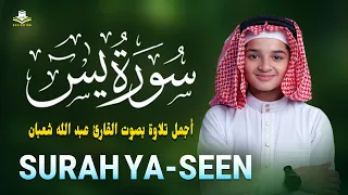 جميل سورة ياسين التلاوات لعبد الله شعبان تلاوة مؤثرة للقلب Surah Yasin By Abdullah Shaaban 