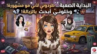   لعبة ملكة الموضة    البداية  دندنها