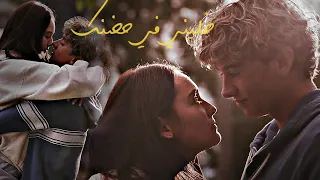 خليني في حضنك تامر عاشور بيلي وجيرمايا Belly And Jeremiah The Summer I Turned Pretty 