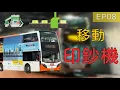 Download Lagu 【香港巴士】全香港最賺錢巴士路線 2【EP08】 | #巴士 #交通 