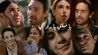 عادل و اسماء اغنية يا ضلي يا روحي Esme Ve Adil مسلسل هذا البحر سوف يفيض Taşacak Bu Deniz 