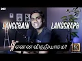 LangChain vs LangGraph Difference between LangChain LangGraph Tamil KarthiksShow
