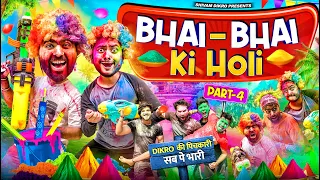 BHAI - BHAI KI HOLI ( Part - 4 ) ||The Shivam || Shivam Dikro
