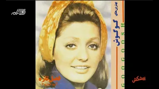                       گوگوش   پیشکش دندنها
