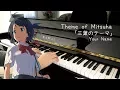Lagu [Your Name] Theme of Mitsuha 三葉のテーマ piano cover