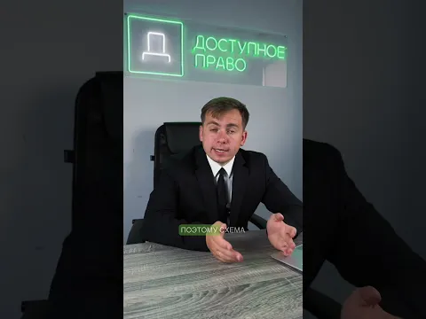 Взяли кредит на родственника, а он не платит #юрист #доступноеправо