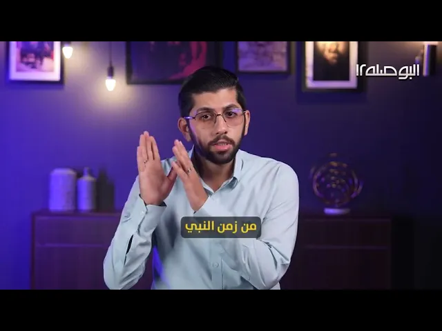 ⁣من هم الصوفية؟ تقديم : علي جمعة #السراج #البوصلة١٢ 