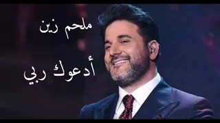 ملحم زين ادعوك ربي دندنها