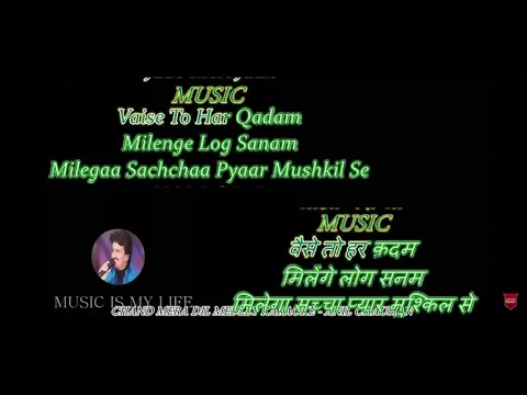 Download MP3 Chand Mera Dil (Karaoke) - Hum Kisise Kum Naheen (1977) - Rafi - RD Burman - Majrooh