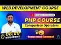 PHP Comparison Operators Tutorial in Hindi computer teacher news php tutorial for beginners
