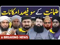 Engineer Muhammad Ali Mirza BAIL FILED in High Court | Hassan Ilyas Reply to Mufti Tariq Masood 
