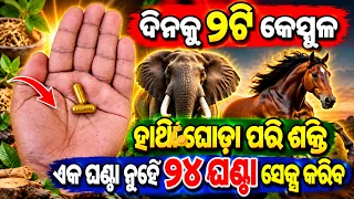 Health and ayurvedic t capsule | ayurvedic medicine | health tips Odia | home remedy