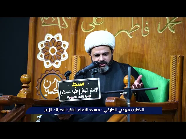 ⁣محاضرة مسجد الإمام الباقر عليه السلام _ سماحة الشيخ مهدي الطرفي 