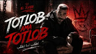                                الجوكر   تطلب أما تطلب كليب دندنها