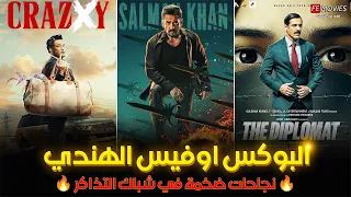   أقوى    أفلام هندية كسرت البوكس أوفيس هذا الأسبوع    ترتيب مفاجئ وأرقام صادمة   دندنها