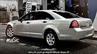 اغاني مطلوبه   اذا حبيتك يابختك اصير لك في البحر انا يختك   تعديل مميز   دندنها