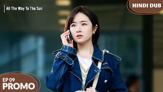 All The Way To The Sun | Police Mein Sach Khula! 😱 Ep 09 【 PROMO 】Chinese Drama In Hindi #EP09