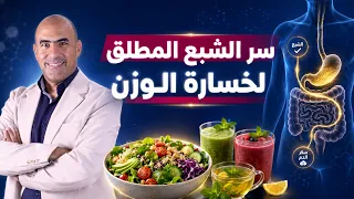 اكتشف حيل لتقليل ارتفاع السكر وخسارة الوزن + 3 مشروبات وسلطة الشبع