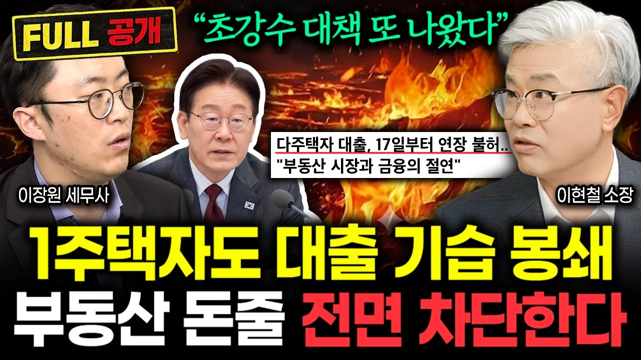"보유세만 4천만원" 비거주 1주택 규제 진짜 무서울 겁니다 | 이현철 소장 풀버전