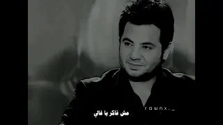 بتشبه عليا مش فاكر عينيا       شيرين عبد الوهاب  دندنها