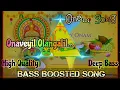 Lagu Onaveyil Olangalil |Bass Boosted|Onam Song|Movie Song |High Quality Song With High  Bass #onam