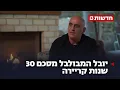 ההתקרבות לדת - והרגע הקשה בחייו: יובל המבולבל מסכם 30 שנות קריירה