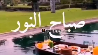 نسمات صباح جمبل 
