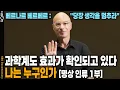 Download Lagu 왜, 지금, 명상에 빠져드는가? | KBS 20250913 방송