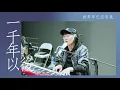 林俊傑 JJ Lin【關於出道 18 年了】