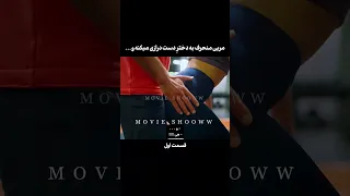 مربی دختره رومیمالهه سینمایی فیلم کوتاه مالیدن عاشقانه 