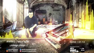 طلو حبابنا موسى مصطفى Mby Channel 