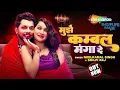 Download Lagu #Sange Sutabu Ta Nahi Lagi Sardi ( Full Video ) ~ #Neelkamal Singh #Shilpi Raj ! Bhojpuri Song 2023