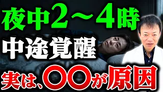 【4時間寝ると目が覚める人へ】寝つき・夜間頻尿・中途覚醒 ←夜に眠れない、朝まで熟睡できないの原因をこの動画1本で全部解決します！山内流・爆睡確定ナイトルーティン！
