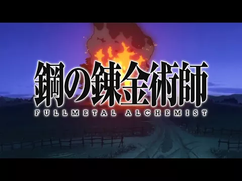 Download MP3 【Fullmetal Alchemist : Brotherhood】Opening 1 Full