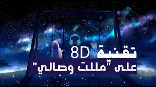 بتقنية      مللت وصالي حط سماعات اذن  دندنها